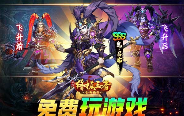 崛起：终极王者（0.1折免费版）